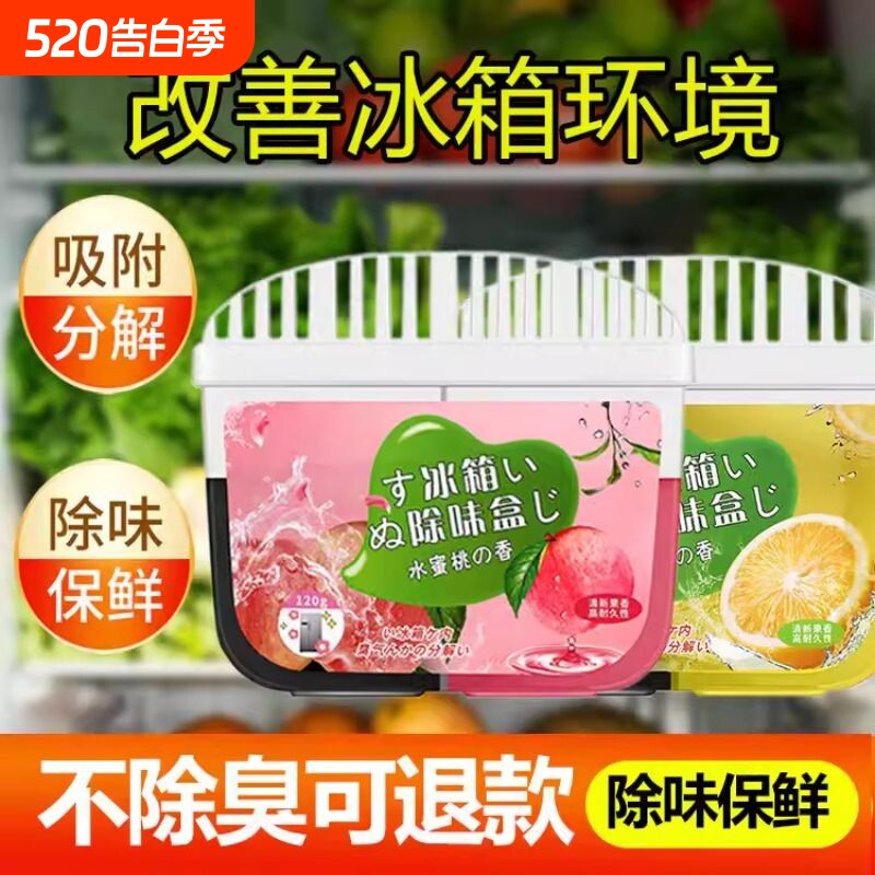 冰箱除味剂除臭剂去异味神器杀菌消毒清洁盒家用活性炭清新防串味
