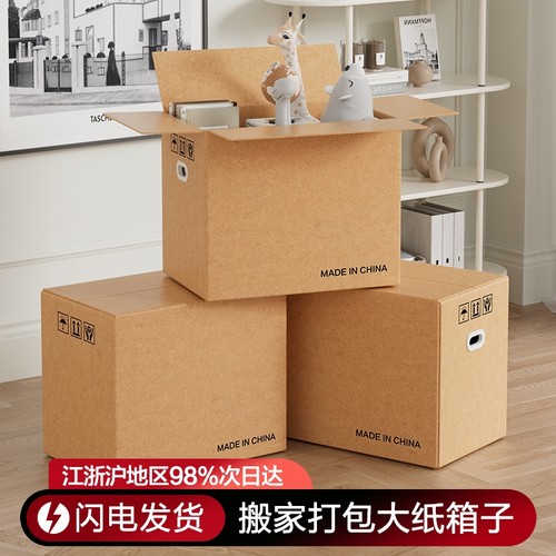 加厚搬家打包快递箱|千人加购