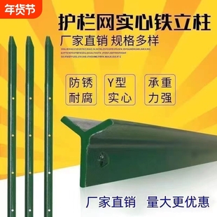 围栏网三角铁围栏立柱杆护栏柱子铁丝网栅栏铁杆实心三角立柱防锈