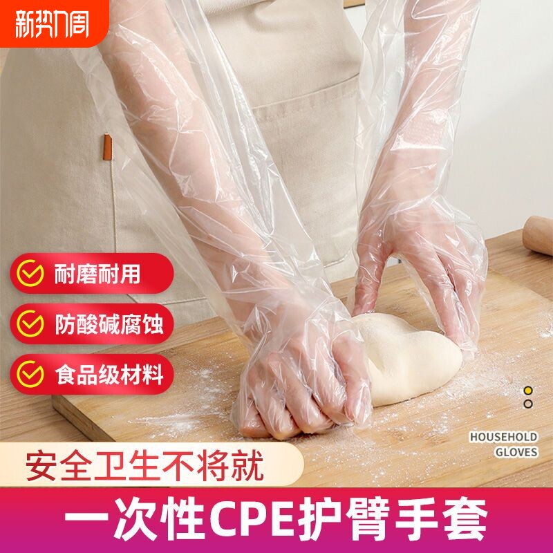 家务手套女长臂一次性cpe加长加厚防水食品级厨房洗碗洗衣束口