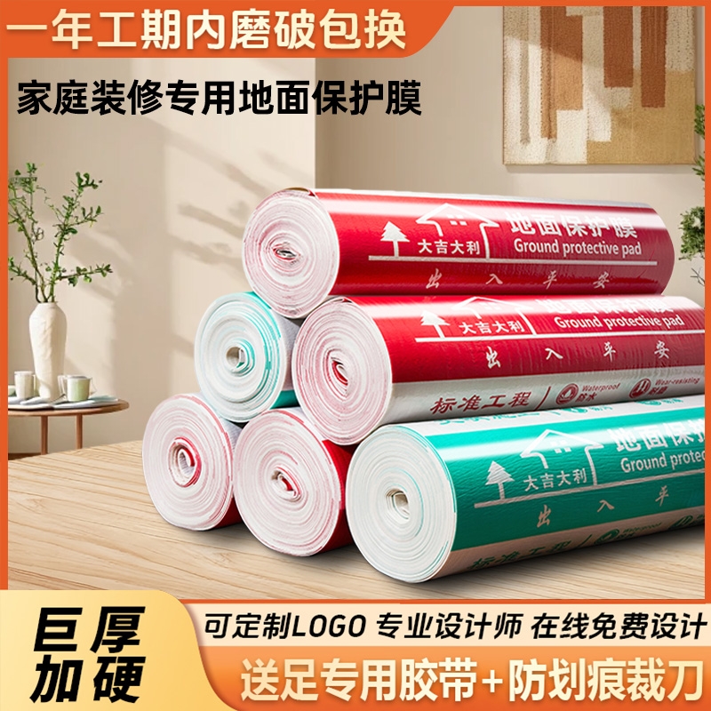 【附赠胶带】装修地面瓷砖保护膜