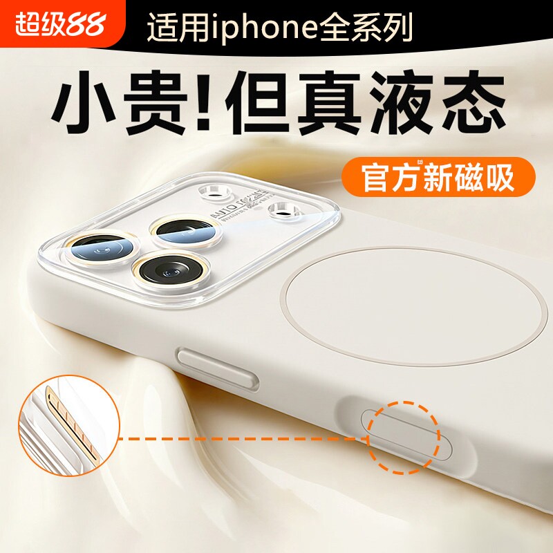 【进口液态】适用苹果18promax手机壳新款iphone17pro硅胶15p镜头全包14保护套Magsafe磁吸防摔超薄16高级女图片