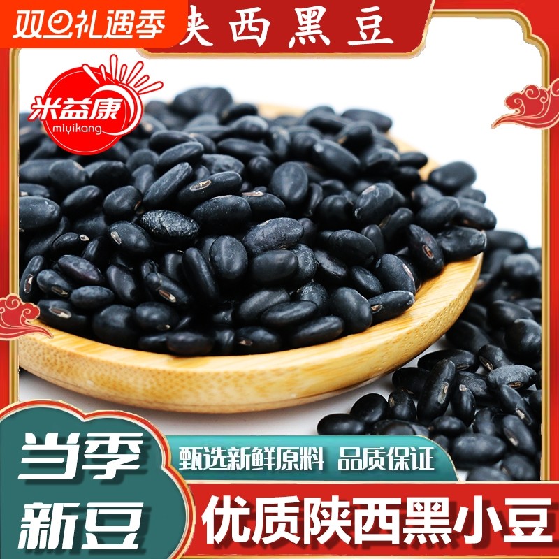 精选陕西肾形黄芯农家老品种黑小豆黑豆粗粮豆类杂粮新货优质新鲜