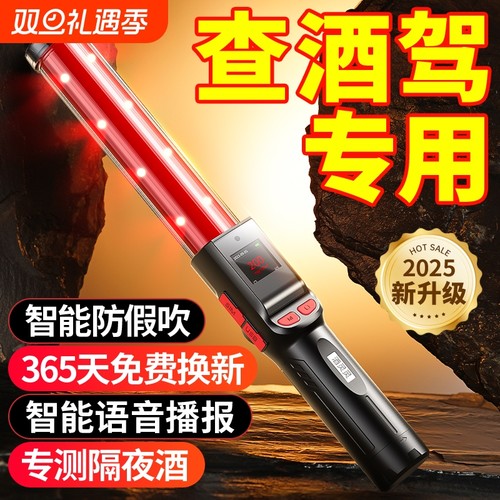 兆为酒精测试仪吹气式检测仪查酒驾指挥棒专用测酒器高精度测量仪