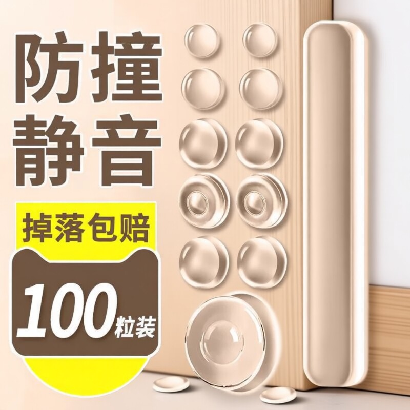 冰箱柜门防撞贴入户门把手防碰撞神器加厚透明硅胶墙贴门后防撞条