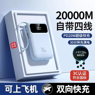 充电宝3C认证超大容量超级快充20000毫安正品 自带线迷你超薄小巧便携移动电源适用oppo苹果vivo专用可上飞机