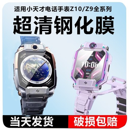 适用小天才电话手表高清钢化膜Z11Z10Z6z7z8z9d3d5q3保护膜屏幕膜