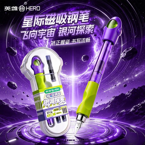 HERO/英雄P208银河磁吸笔EF尖钢笔小学生专用三年级练字可换墨囊明尖初学者速干礼盒深海吸墨