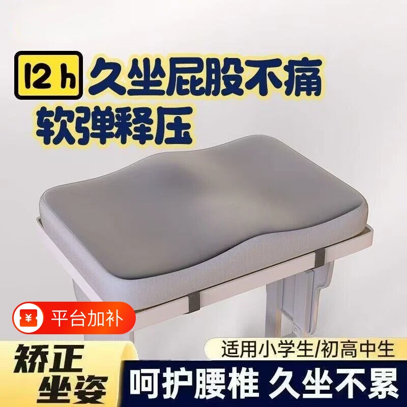 学生坐垫久坐教室专用儿童小板凳椅子凳子坐垫记忆棉防屁股痛屁垫
