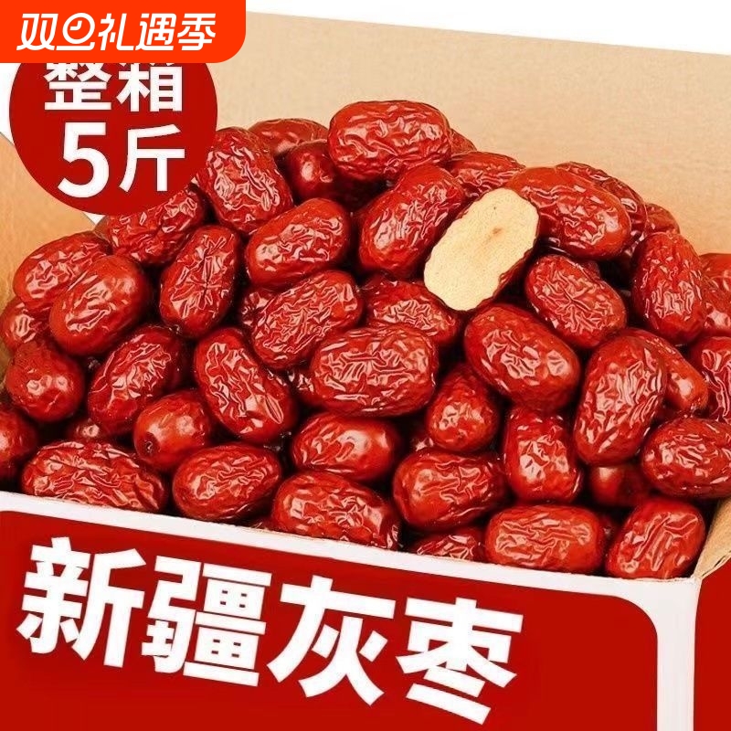 红枣新疆特产若羌灰枣批发泡茶小灰枣大枣一级免洗散装优质健康