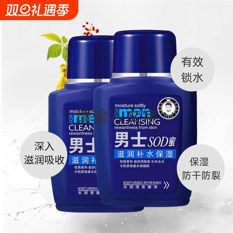 男士sod蜜霜秋冬保湿补水肌肤乳霜油官方旗舰店正品面滋润润肤
