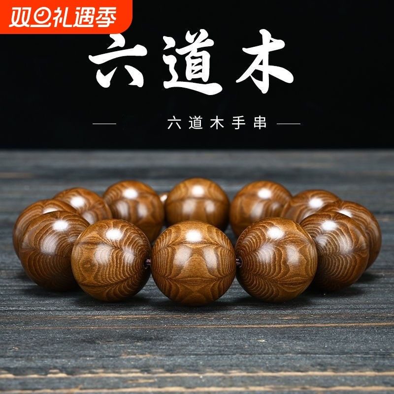 新中式六道木把玩手串男国风六道满纹降龙木男女佛珠念珠搭配汉服