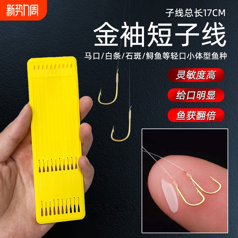 子线双钩成品短款17cm金袖金海夕钓鱼鱼钩野钓渔具用品鱼钩子线