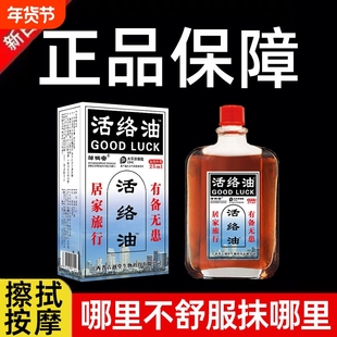 邹润安活络油肩颈腰腿关节肩周腰椎外用活络油官方正品抑菌液康字