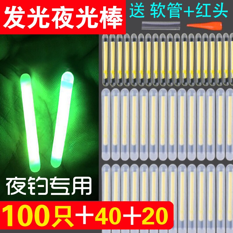钓鱼夜光棒夜光漂夜钓钓鱼荧光棒发光棒渔具配件钓鱼用品渔具配件图片