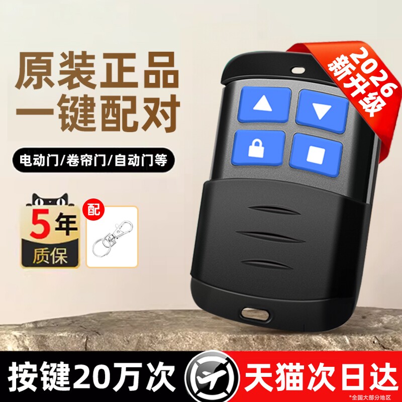 全通用对拷贝电动卷帘门卷闸门遥控器道闸伸缩门钥匙车库门433/315控制盒玻璃门升降远程超强自动门配对按键