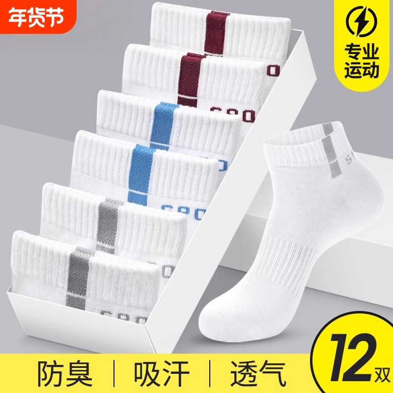 诸暨白色袜子男款纯棉短袜春秋季男士运动防臭吸汗中筒棉袜青少年