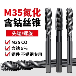 不锈钢含钴螺旋机用丝锥攻丝正品神器专用先端丝攻M1-M24钻孔螺纹