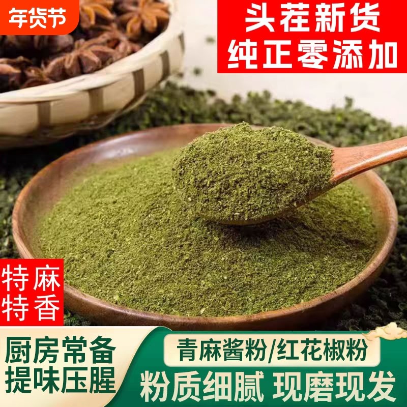 四川正宗青花椒粉红花椒面特麻家用正宗汉源商用批发藤椒粉麻椒粉,粮油调味/速食/干货/烘焙,香辛料/干调类,淘宝优惠券,粉丝福利购,淘宝优惠卷