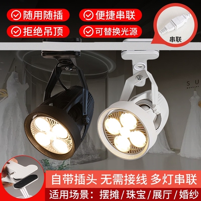 射灯店铺商用服装店par30导轨式明装亮聚光节能轨道led单灯白光
