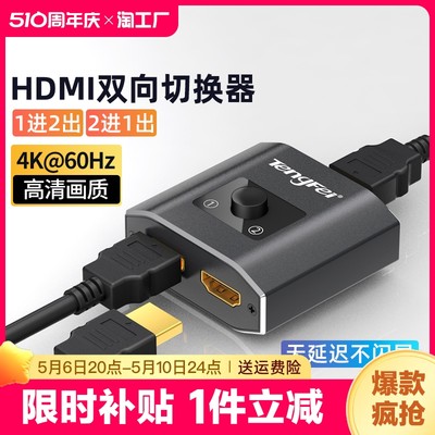 hdmi切换器一分二分线器分配器高清电脑机顶盒游戏机音频双向4k144hz显示器二进一分屏器一拖二8k60hz扩展