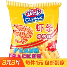 亲亲虾条15g烧烤味袋装办公室宿舍追剧休闲膨化零食品怀旧小吃