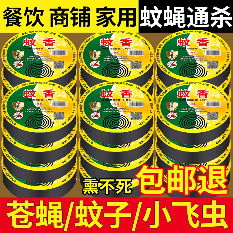 蚊香盘蝇香饭店专用户外驱蚊神器家用盘香野外蚊蝇盘式灭蚊蚊子 - 实物图