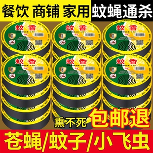 蚊香盘蝇香饭店专用户外驱蚊神器家用盘香野外蚊蝇盘式灭蚊蚊子