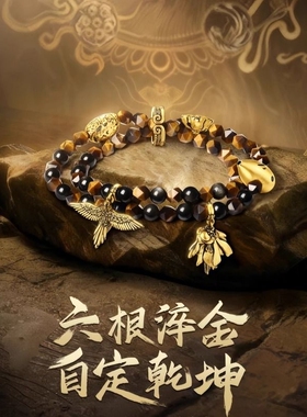 《黑神:话悟空》六根齐聚黑电黑双层手链送男友国风文化周边礼物