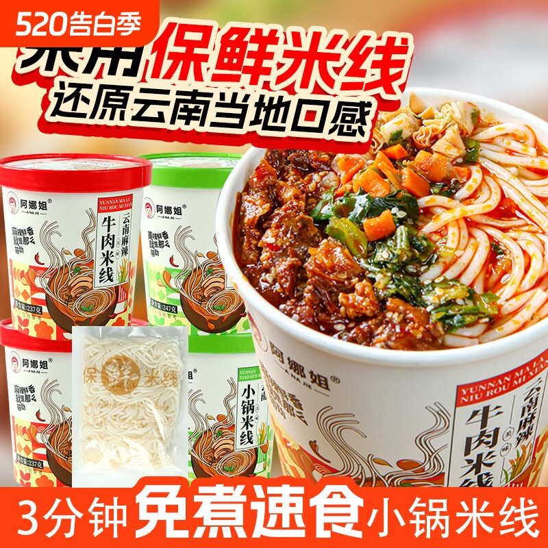 云南小锅过桥米线桶装麻辣牛肉米线粉懒人宵夜充饥早餐速食品免煮