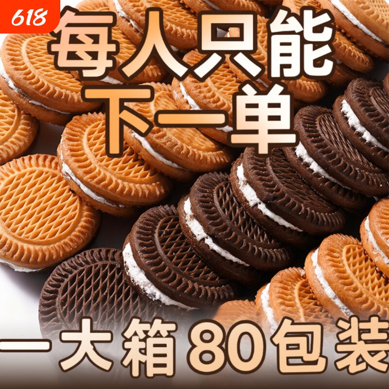 过年奶油夹心饼干整箱老式怀旧营养早餐休闲散装小零食好吃巧克力
