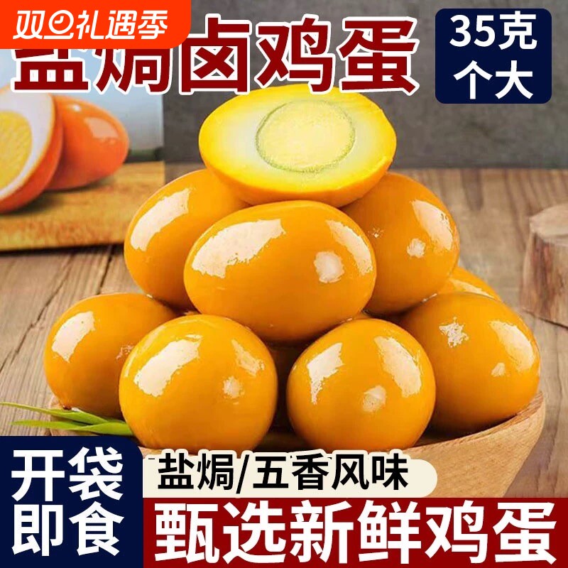 盐焗五香卤蛋|超2000次加购