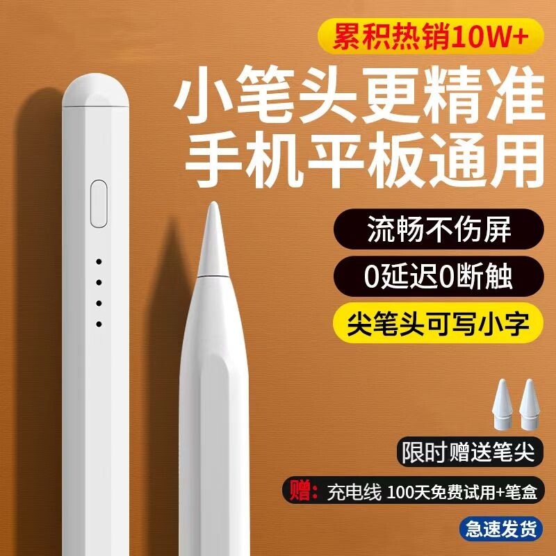 通用电容笔ipad触控笔手机触屏手写笔绘画触碰屏写字笔尖头适用于苹果oppo小米5联想小新华为matepad荣耀平板