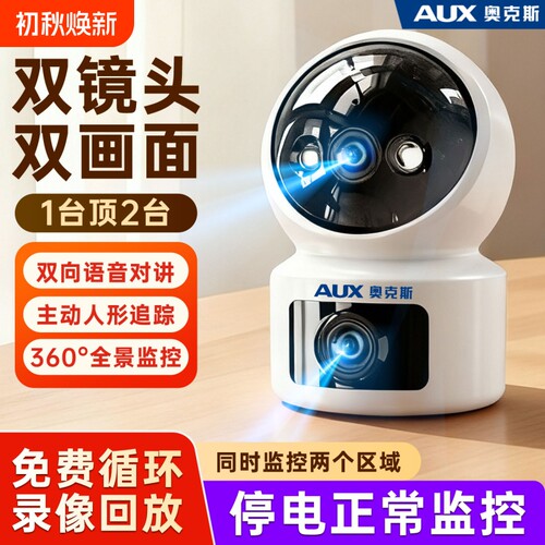 摄像头奥克斯家用室内监控手机远程360度无死角室外无需网络4G器