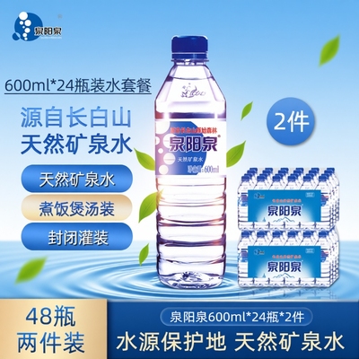泉阳泉600ml矿泉水|超1000次加购