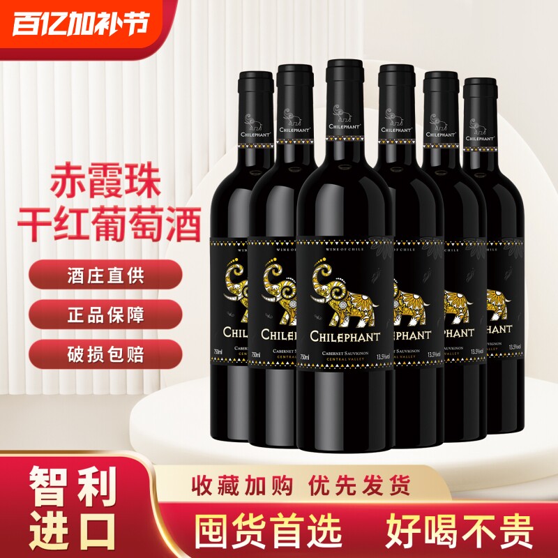 智象赤霞珠干红葡萄酒智利进口梅洛热红酒工厂店正品微醺酒原瓶