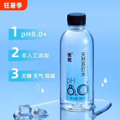 天然苏打水依能弱碱性8.0