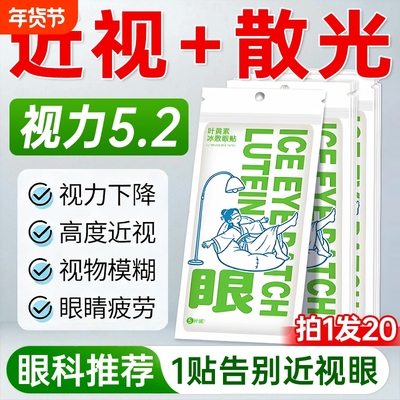 缓解疲劳丨改善视力丨叶黄素眼贴