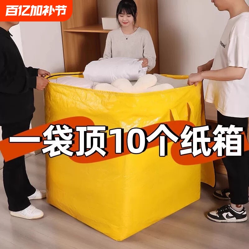 大容量搬家打包袋收纳袋子整理箱纸箱编织蛇皮超大特大号棉被防潮