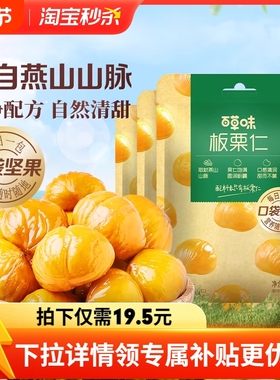 百草味板栗仁即食零食50gx10袋坚果熟制甘栗仁健康食物原味燕山