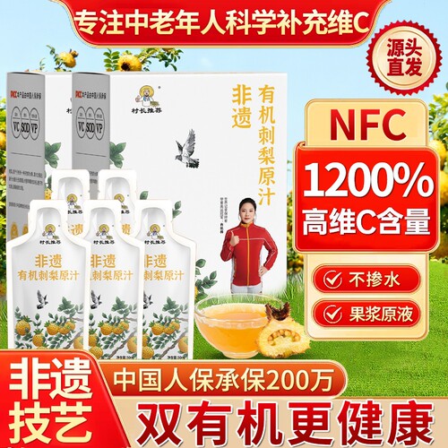 刺梨原浆刺梨汁原液贵州特产村长推荐VC饮品正品袋装原汁果汁鲜果