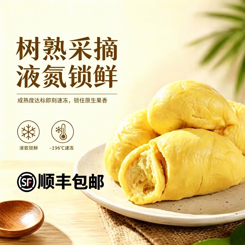 【顺丰】泰国金枕榴莲肉冷冻液氮锁鲜树熟冻榴莲顺丰包邮280g盒装