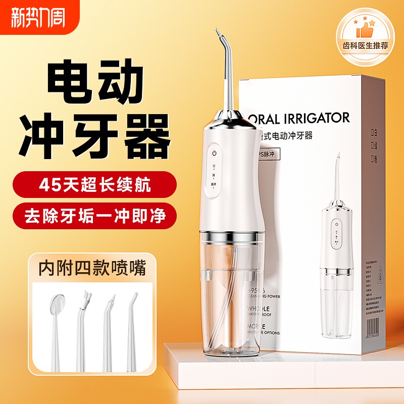 超声波冲牙器家用洗牙器便携式洁牙器正畸专用清洁电动牙缝口腔
