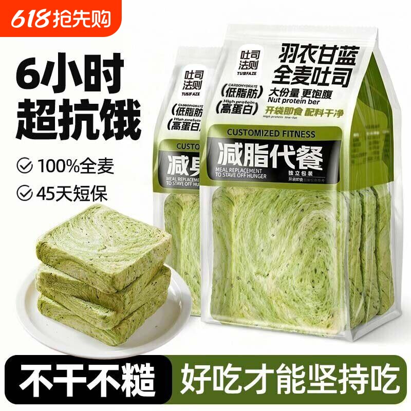 全麦吐司面包营养早餐羽衣甘蓝专用低卡主食无蔗糖孕妇代餐小零食