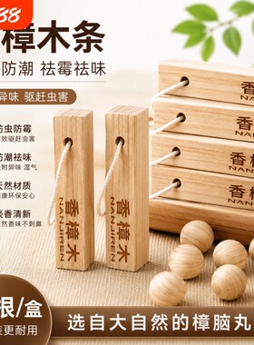 天然香樟木条衣柜子防霉防虫香条