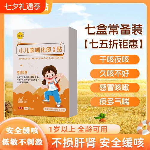 御兔羽小儿咳喘贴止咳贴儿童宝宝咳嗽喘息夜咳胸闷气短外用健康
