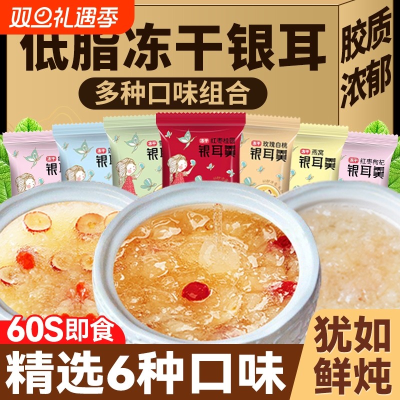 燕窝冻干银耳羹冲泡即食早餐百合桂圆红枣官方旗舰店枸杞链子白兰