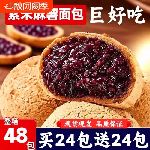 紫米麻薯面包球糕点学生宿舍休闲零食好吃不贵整箱早餐代餐夹心