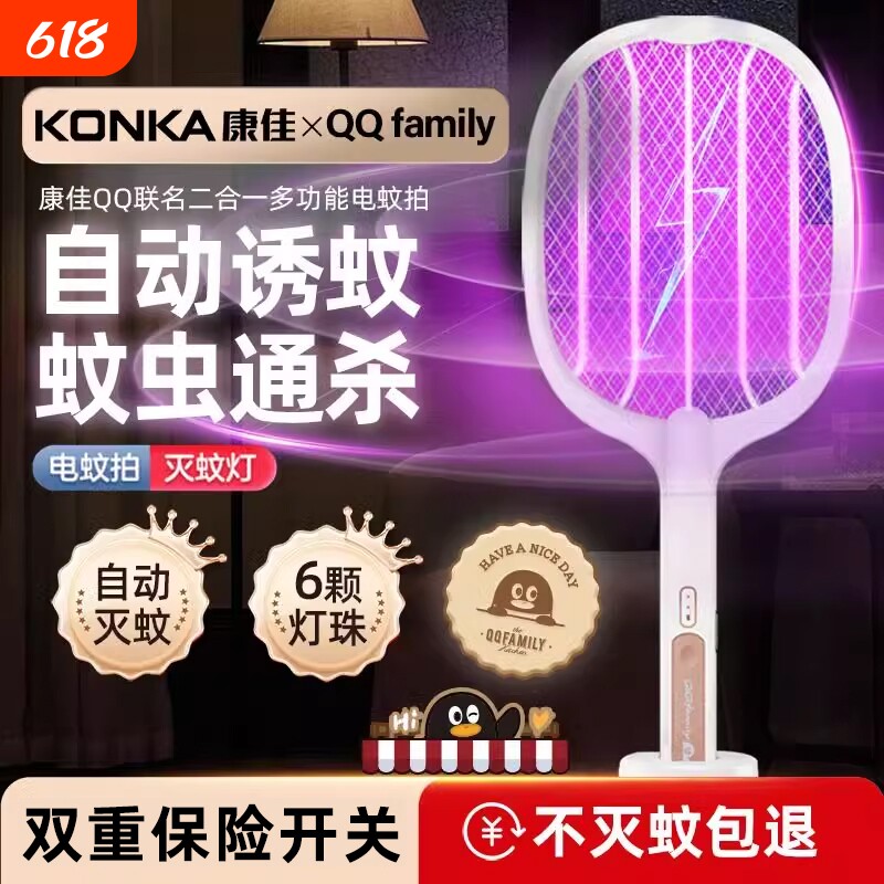 康佳电蚊拍充电式家用强力灭蚊灯二合一驱蚊神器打苍蝇拍子锂电池