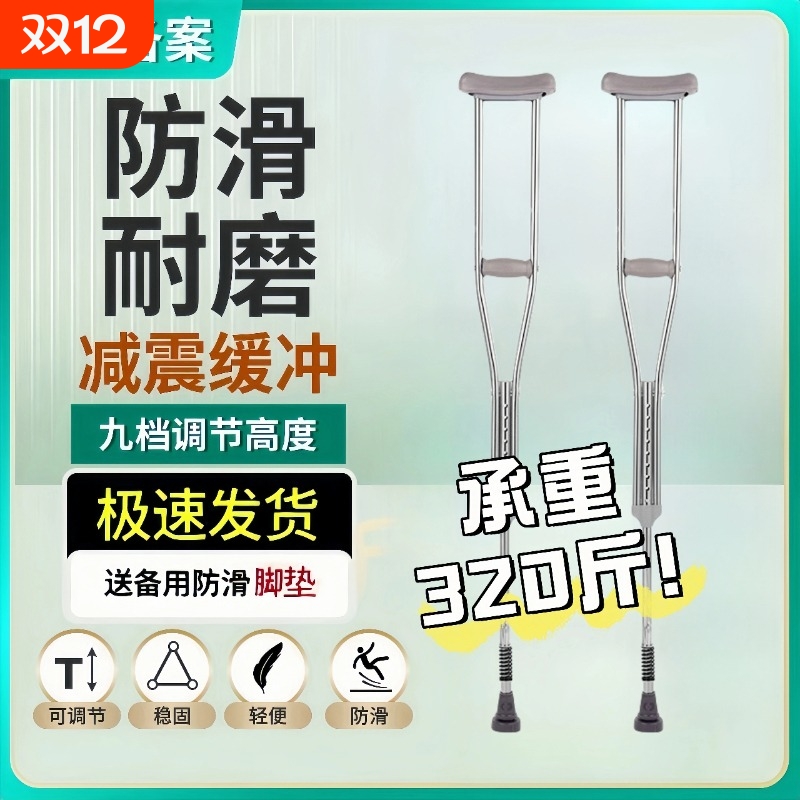 不锈钢防滑拐杖|回头客超1000人